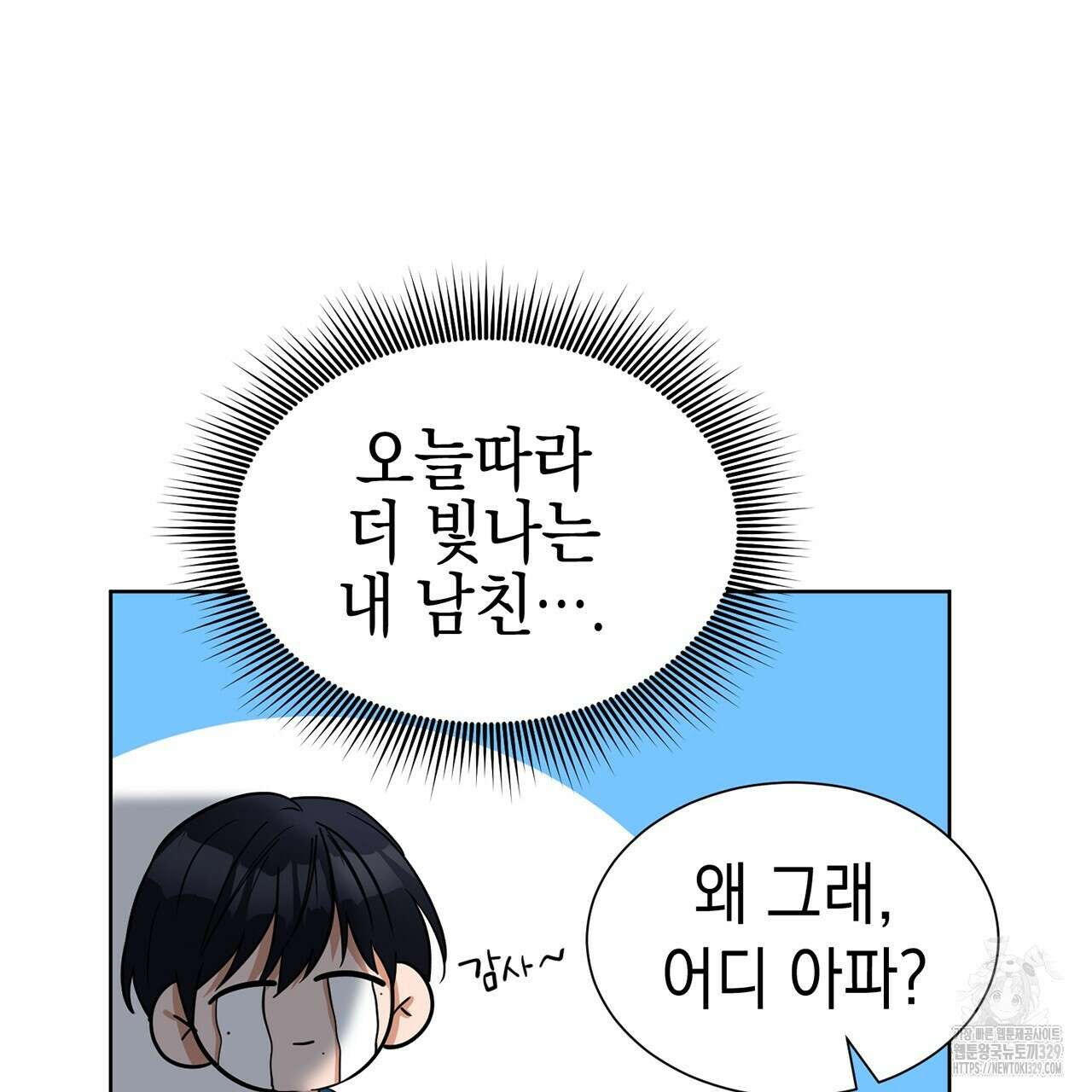 강건히 사랑하고, 수오하라! 36화 14