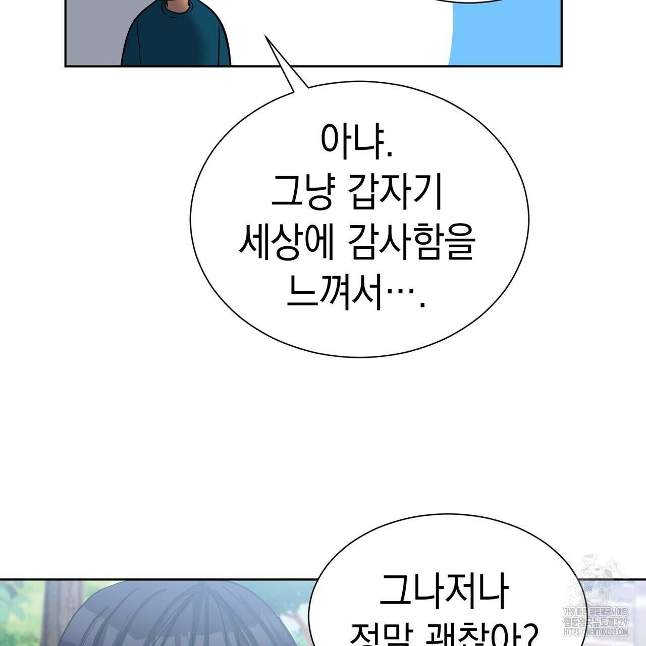 강건히 사랑하고, 수오하라! 36화 15