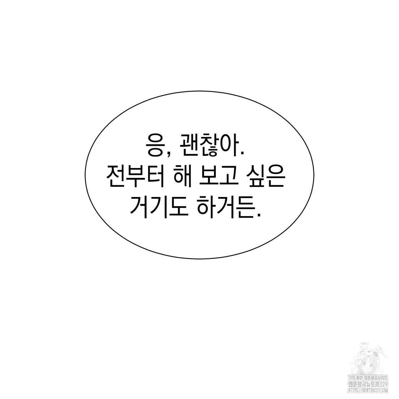 강건히 사랑하고, 수오하라! 36화 17
