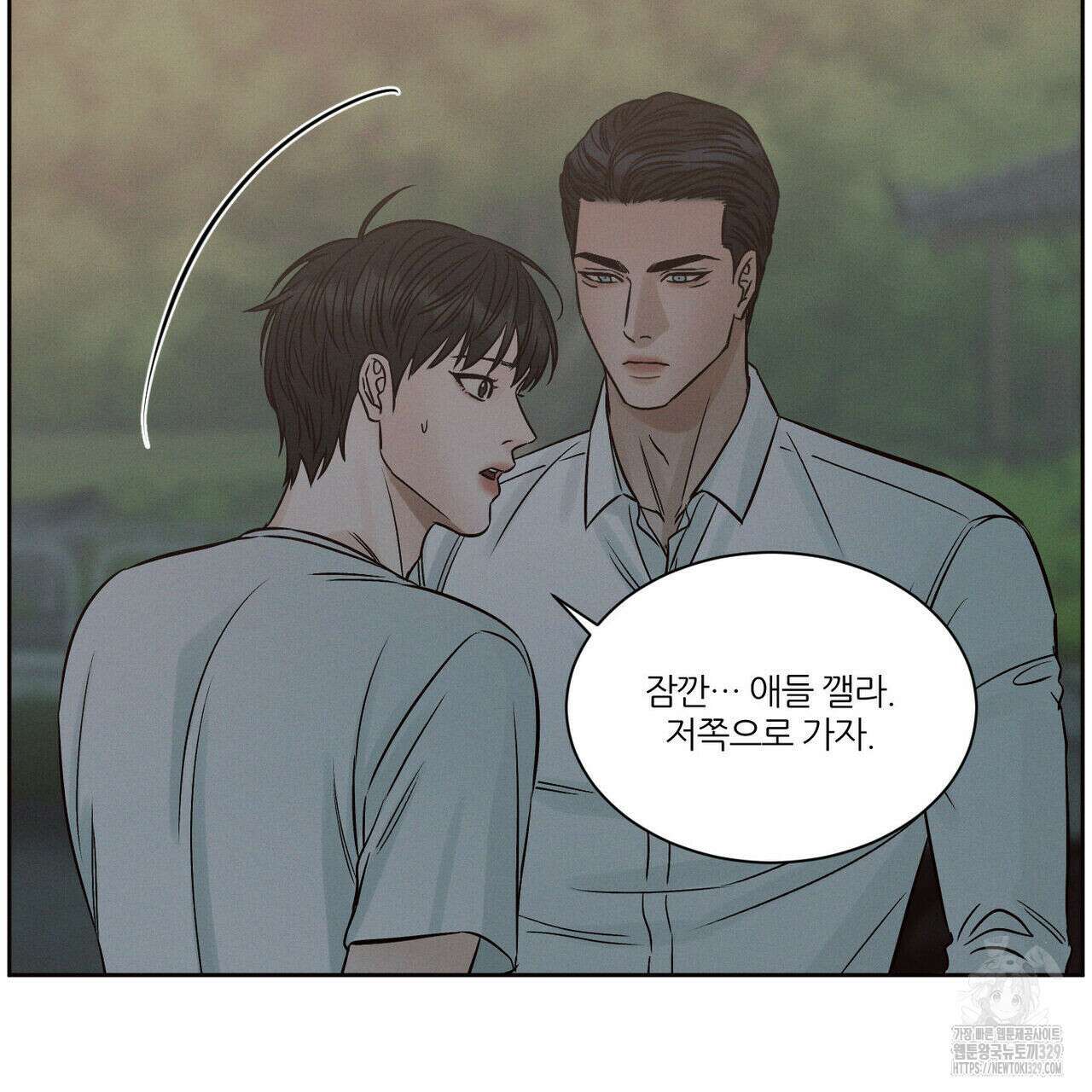 나를 사랑하지 않아도 104화 5