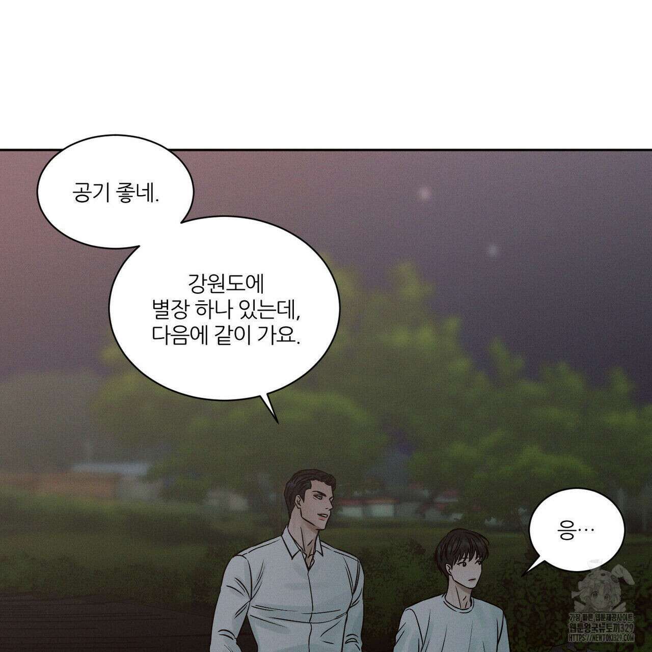 나를 사랑하지 않아도 104화 9