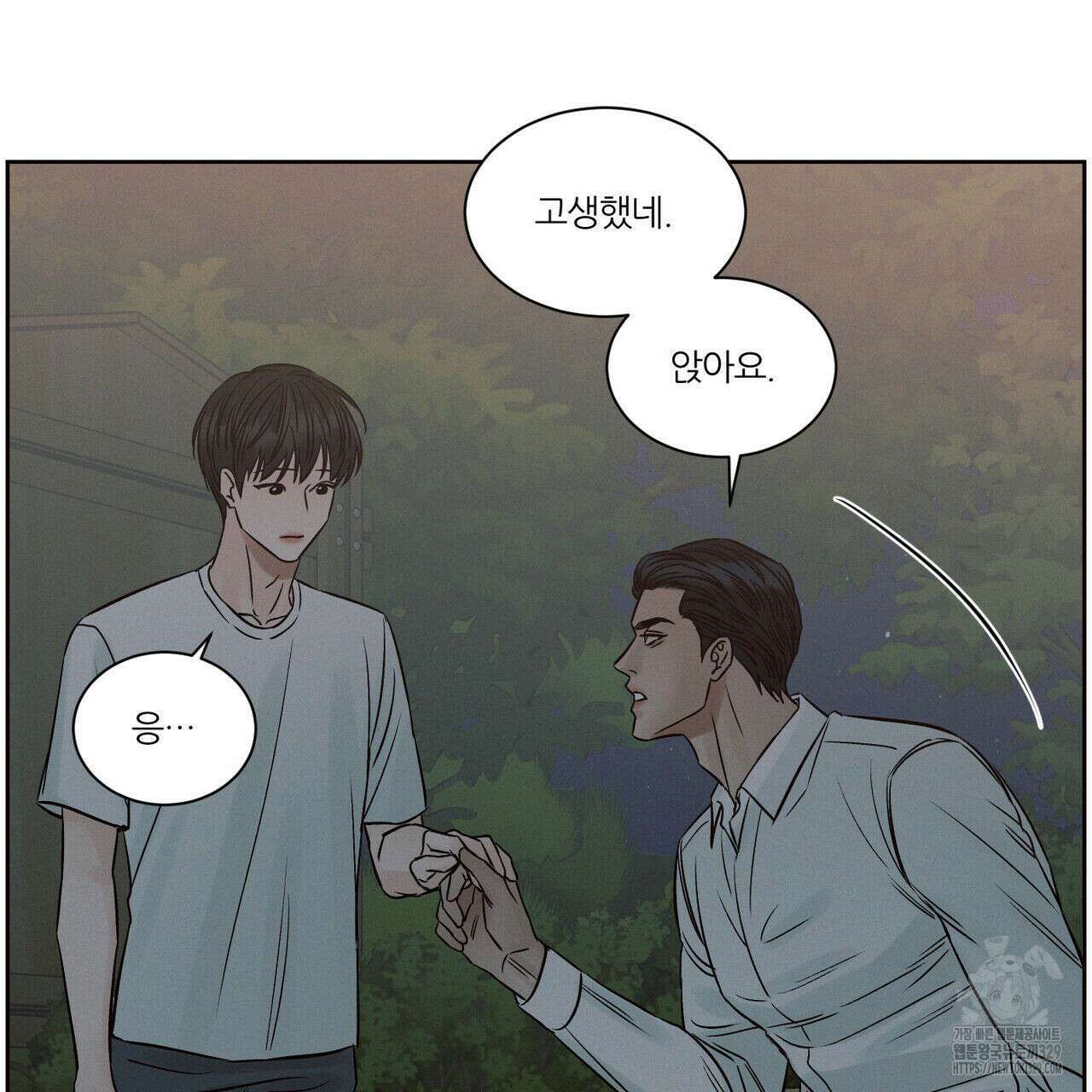 나를 사랑하지 않아도 104화 17