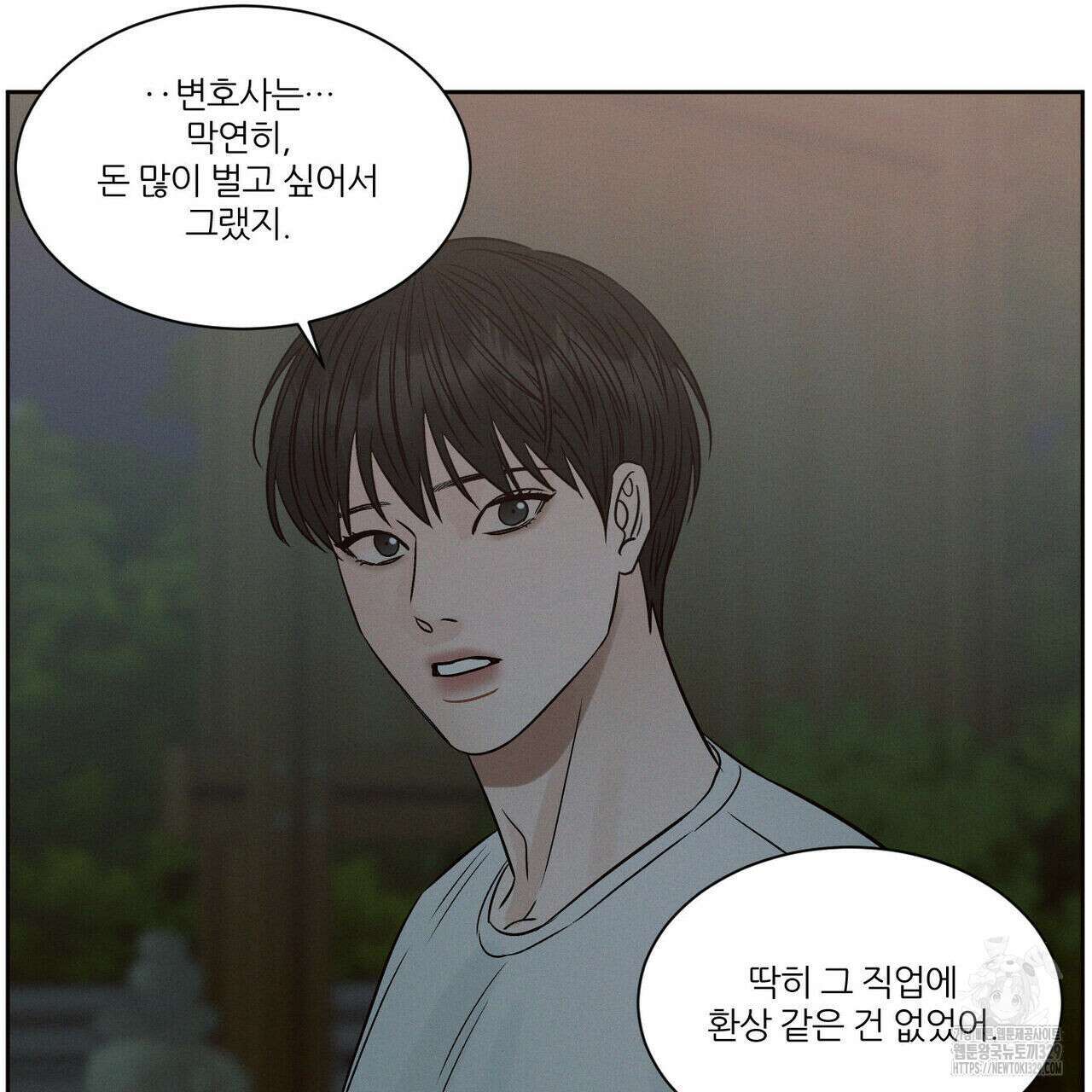 나를 사랑하지 않아도 104화 26