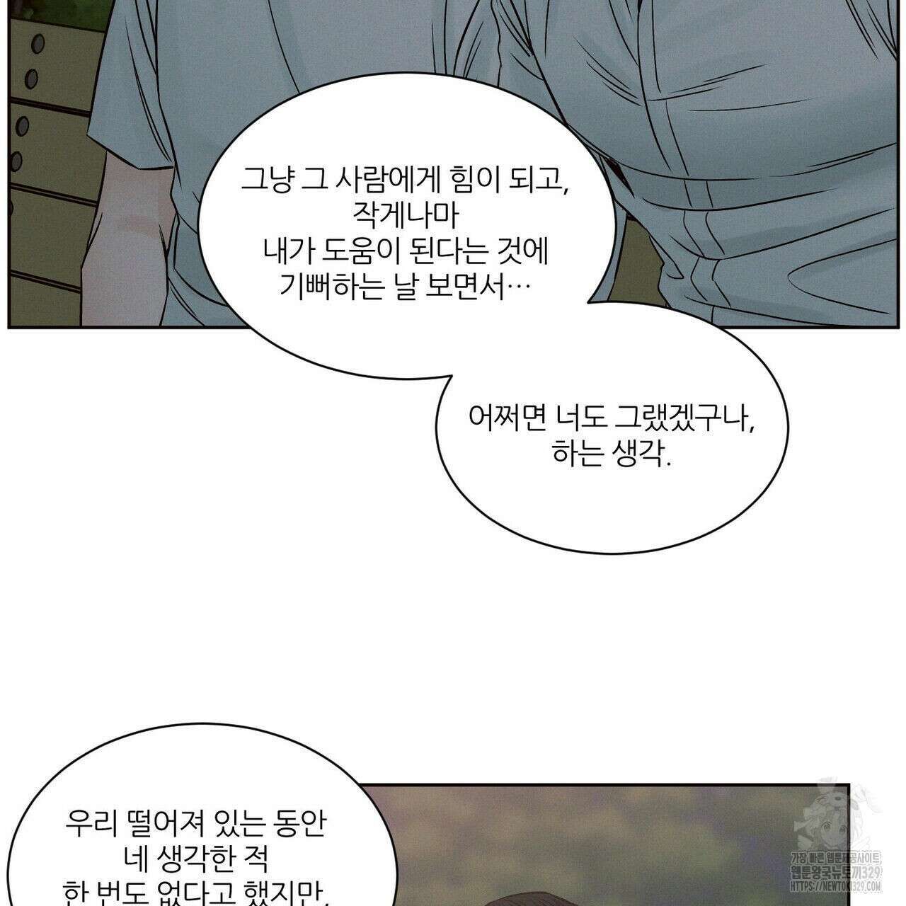 나를 사랑하지 않아도 104화 36