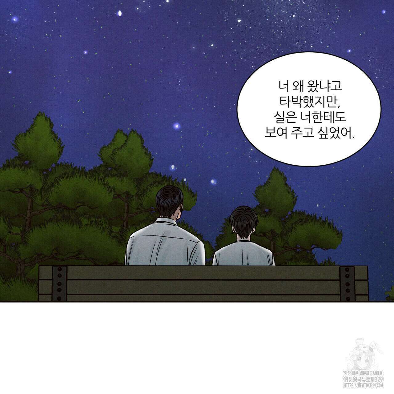 나를 사랑하지 않아도 104화 46
