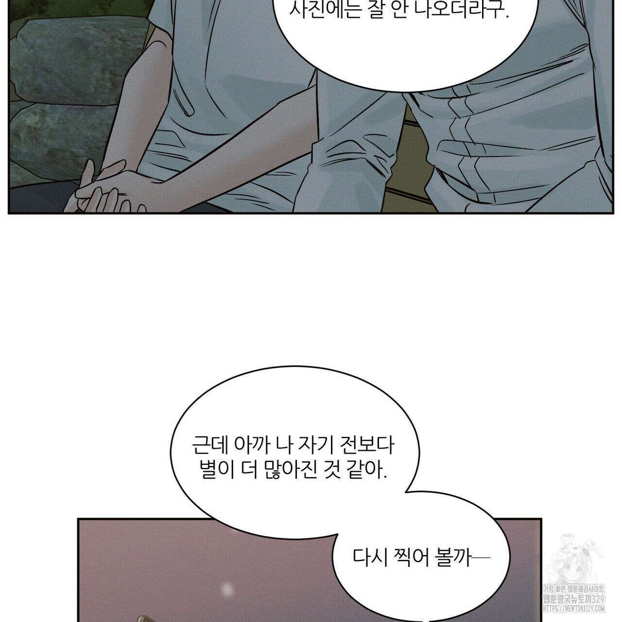 나를 사랑하지 않아도 104화 48