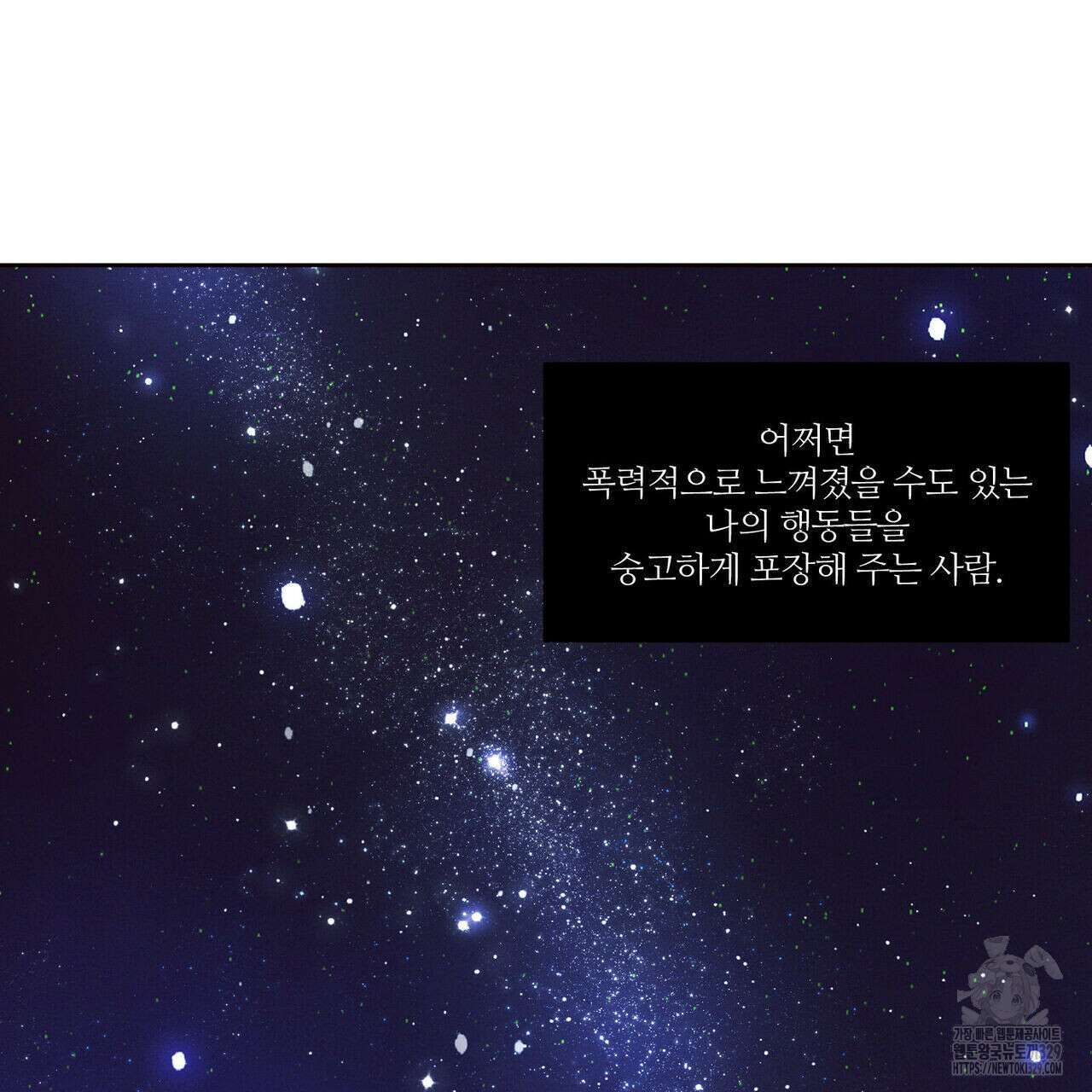 나를 사랑하지 않아도 104화 51