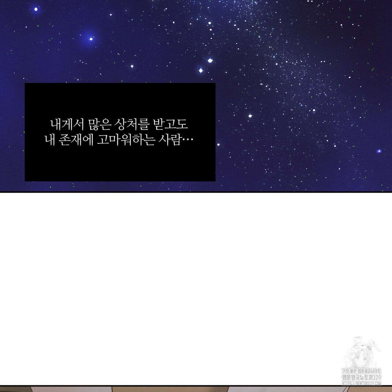 나를 사랑하지 않아도 104화 52