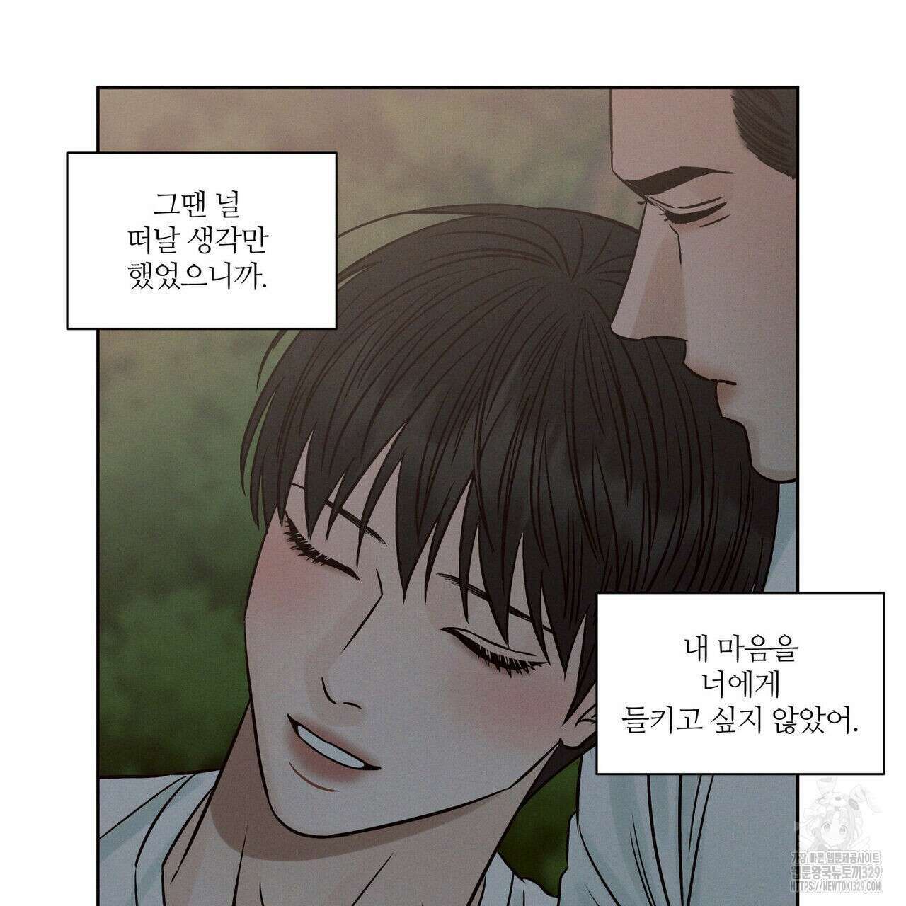 나를 사랑하지 않아도 104화 72