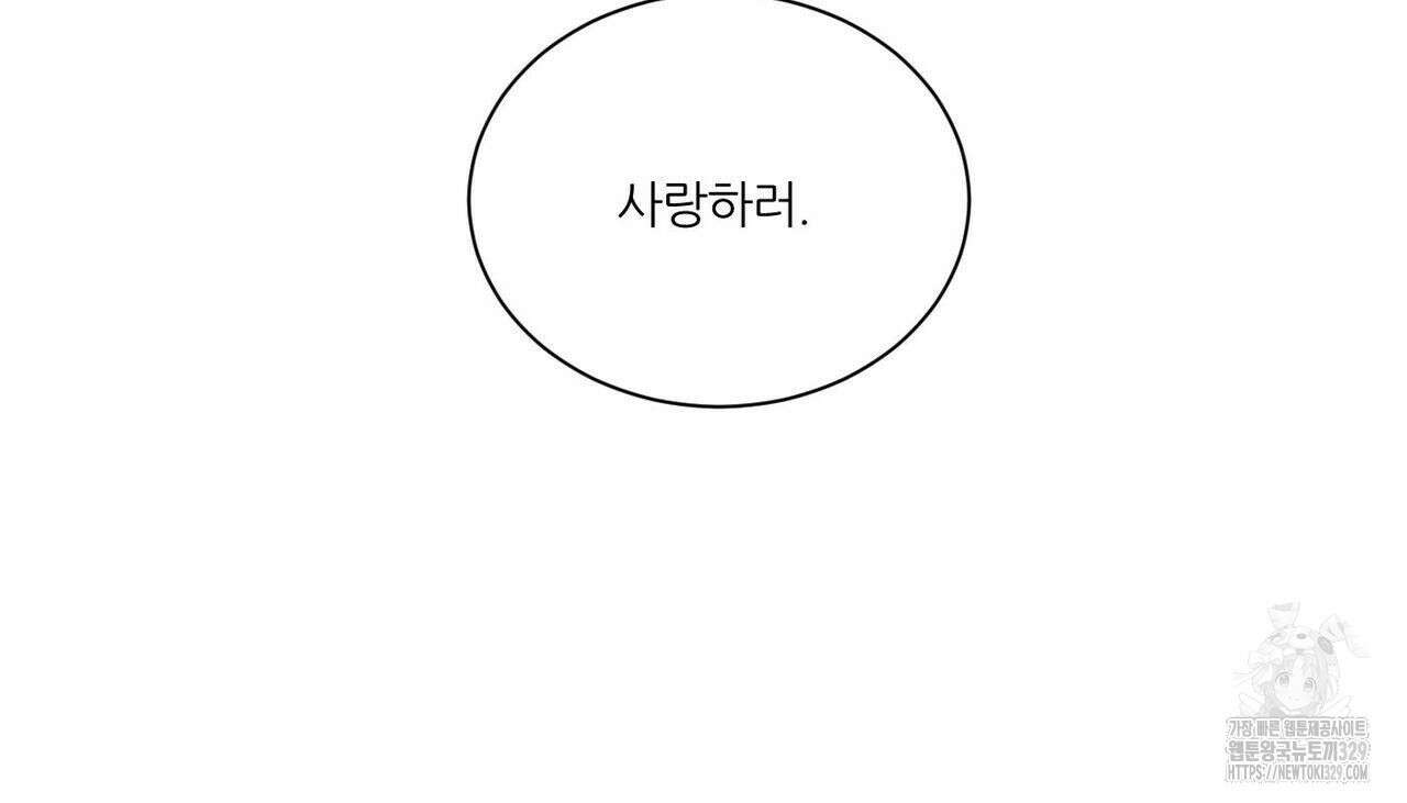 나를 사랑하지 않아도 104화 82