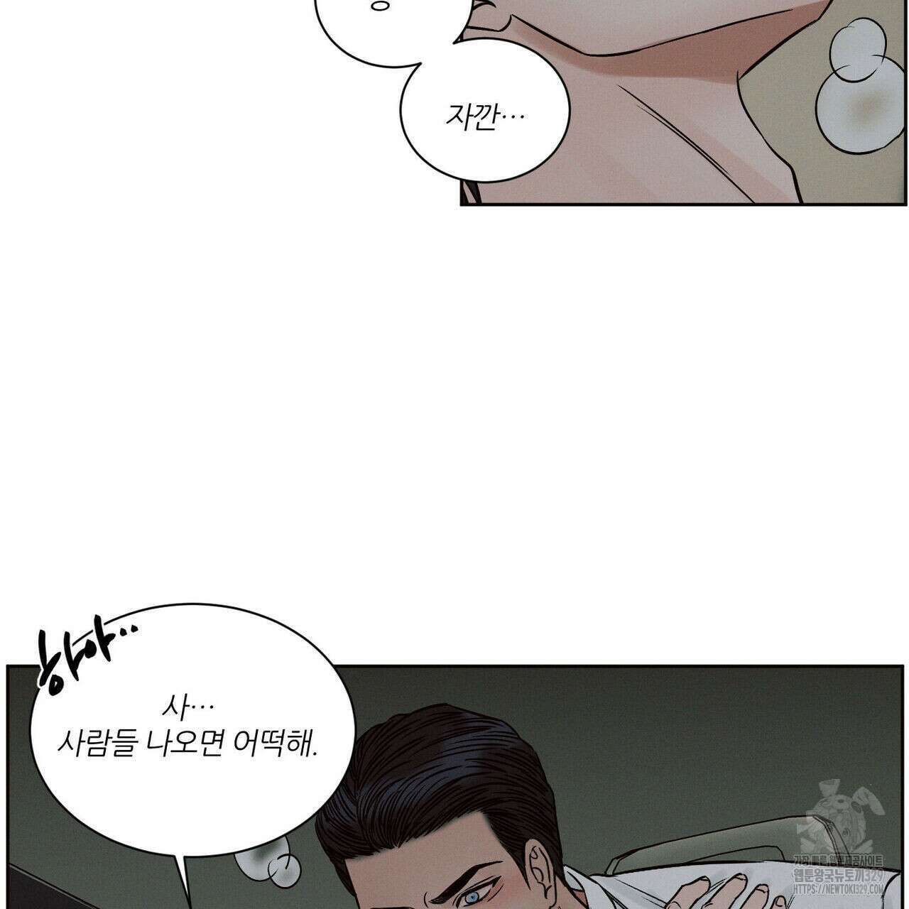 나를 사랑하지 않아도 104화 88
