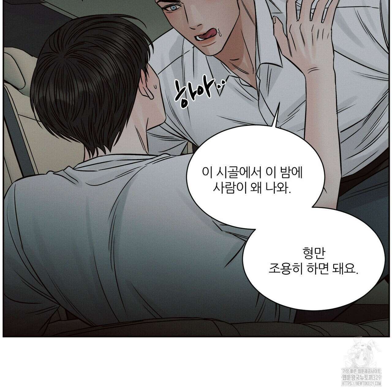 나를 사랑하지 않아도 104화 89