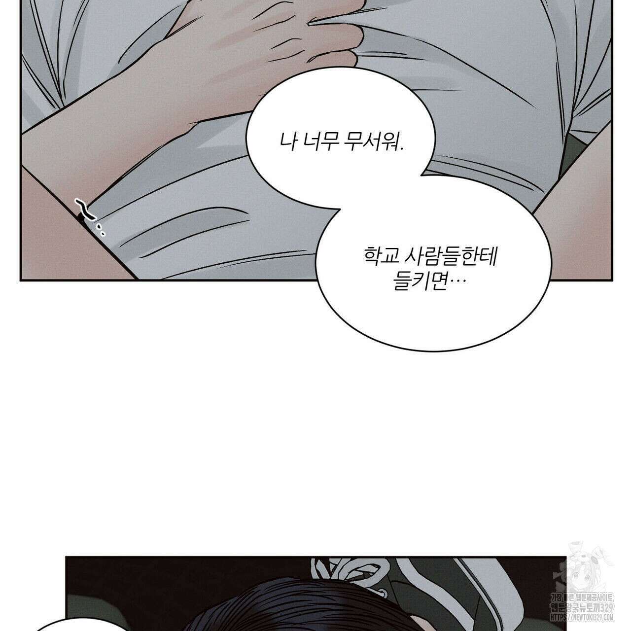 나를 사랑하지 않아도 104화 97