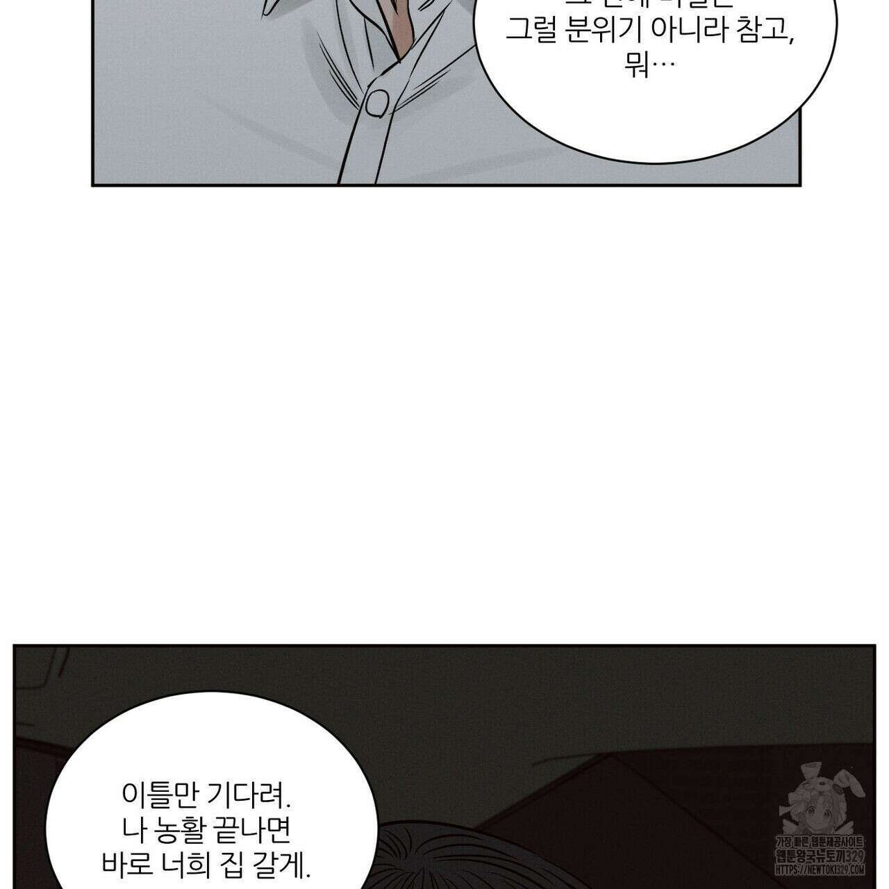 나를 사랑하지 않아도 104화 106