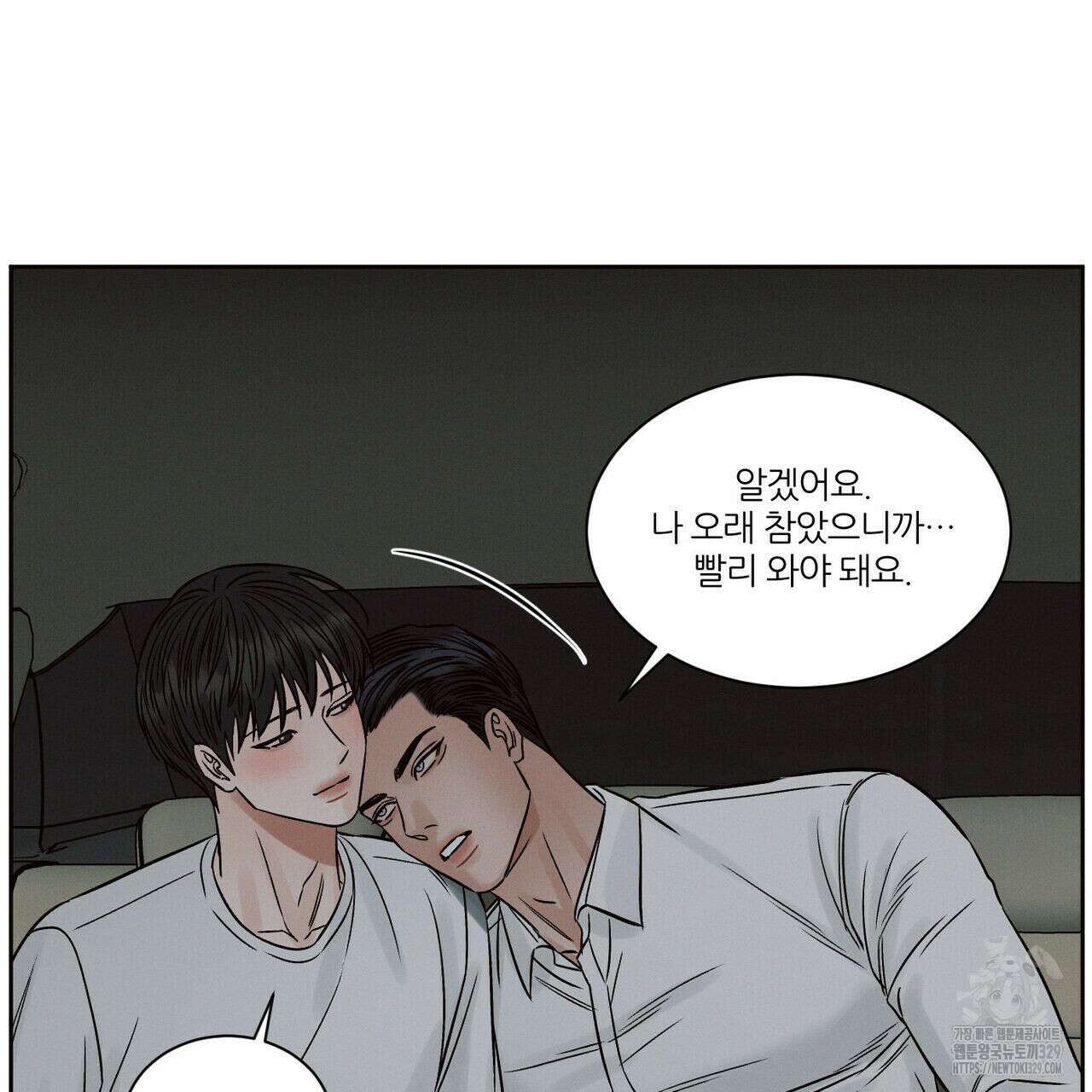 나를 사랑하지 않아도 104화 110