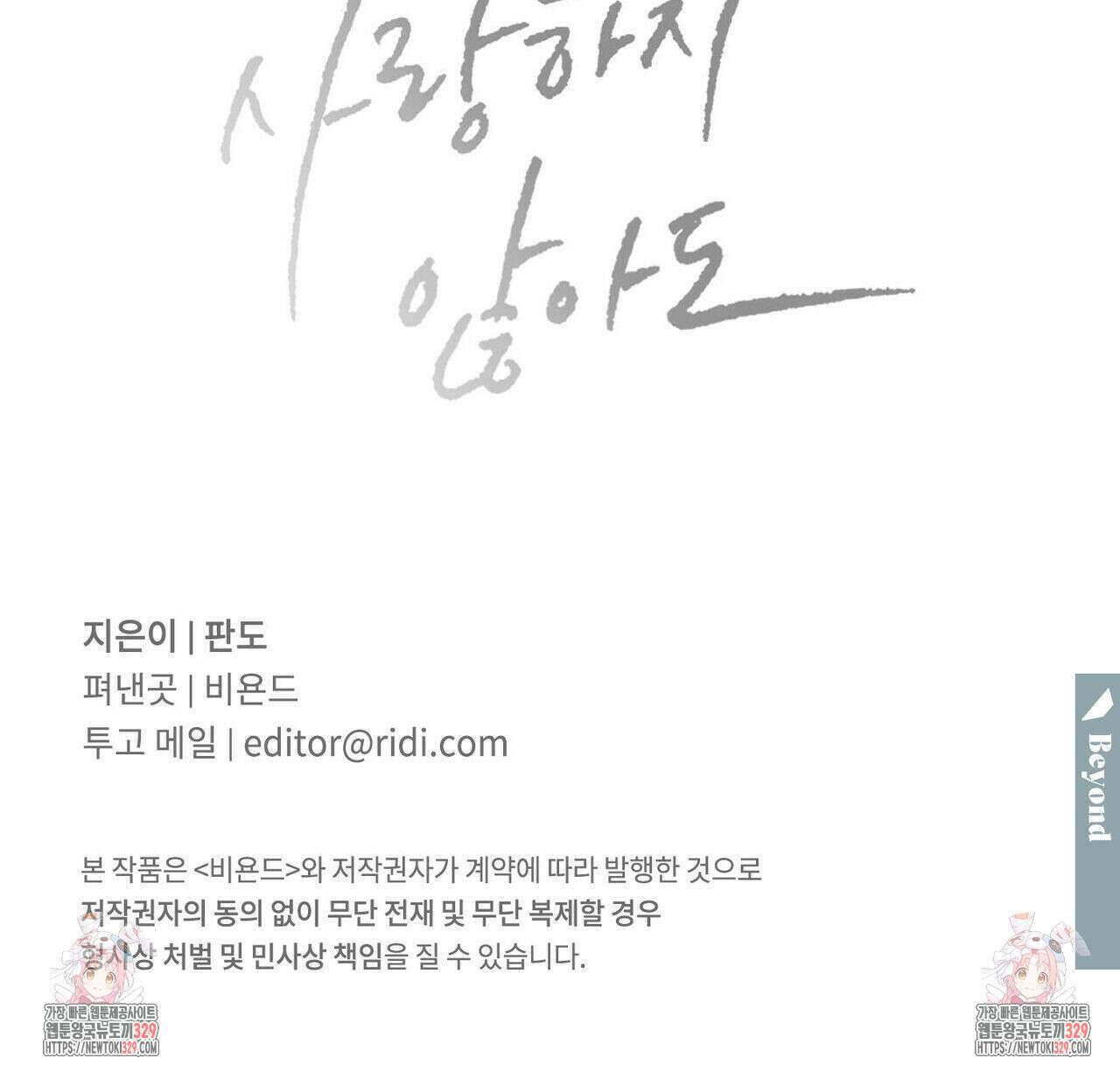 나를 사랑하지 않아도 104화 121