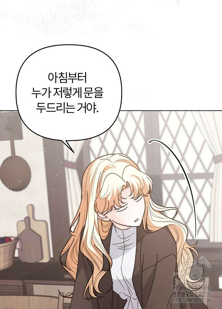 괴물 공작이 나를 아내로 착각한다 8화 3