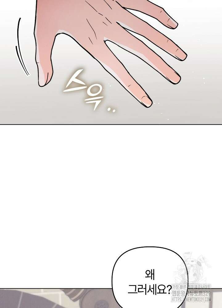 괴물 공작이 나를 아내로 착각한다 8화 5
