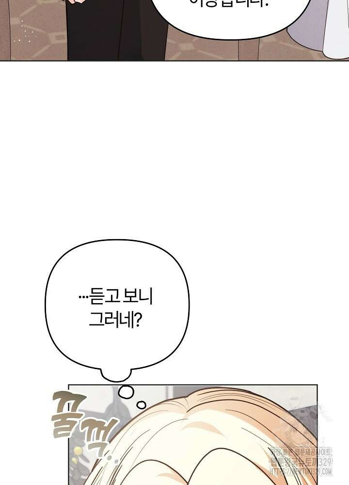 괴물 공작이 나를 아내로 착각한다 8화 7