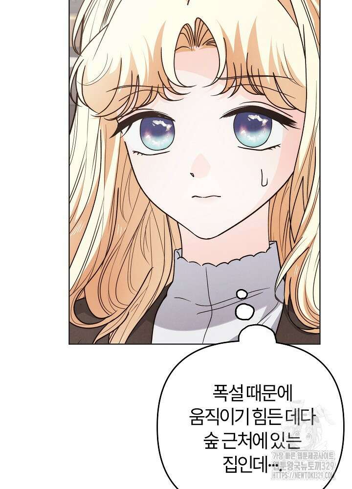 괴물 공작이 나를 아내로 착각한다 8화 8