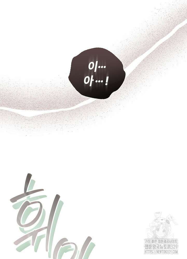 괴물 공작이 나를 아내로 착각한다 8화 14