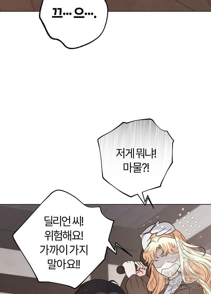 괴물 공작이 나를 아내로 착각한다 8화 20