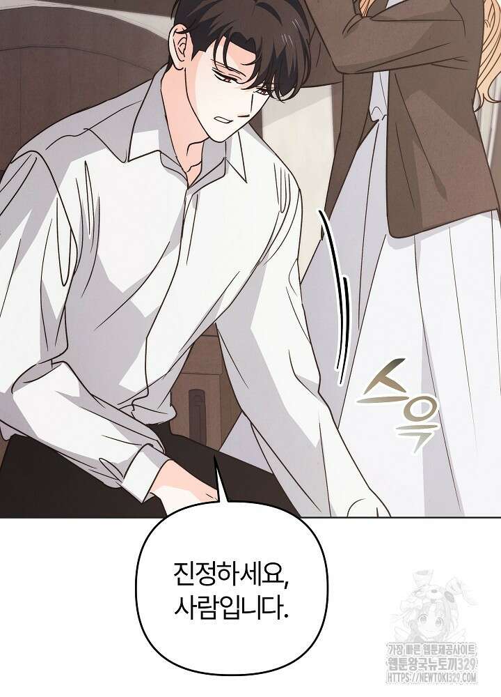 괴물 공작이 나를 아내로 착각한다 8화 21