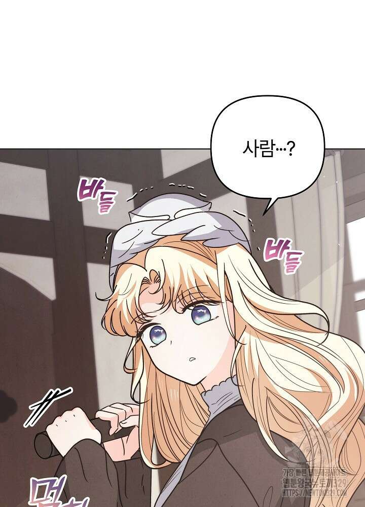 괴물 공작이 나를 아내로 착각한다 8화 22