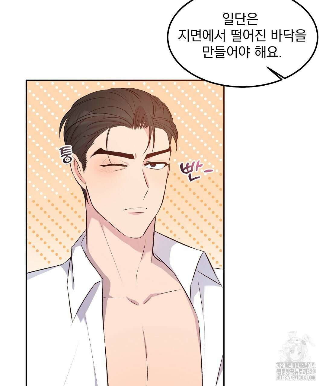 무인도 로망스 5화 5