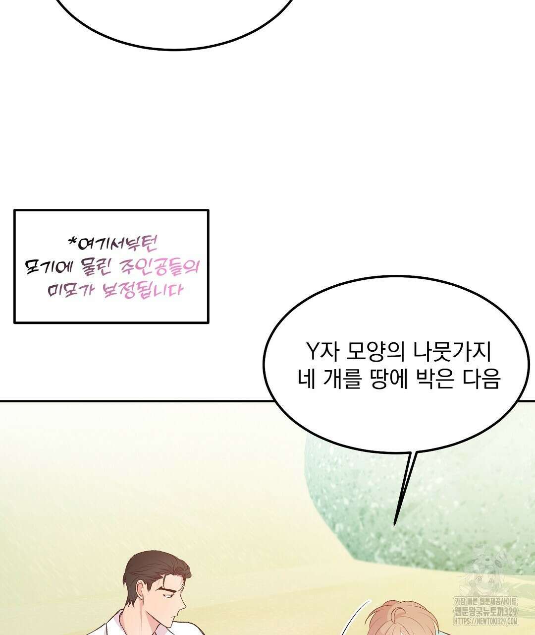 무인도 로망스 5화 7