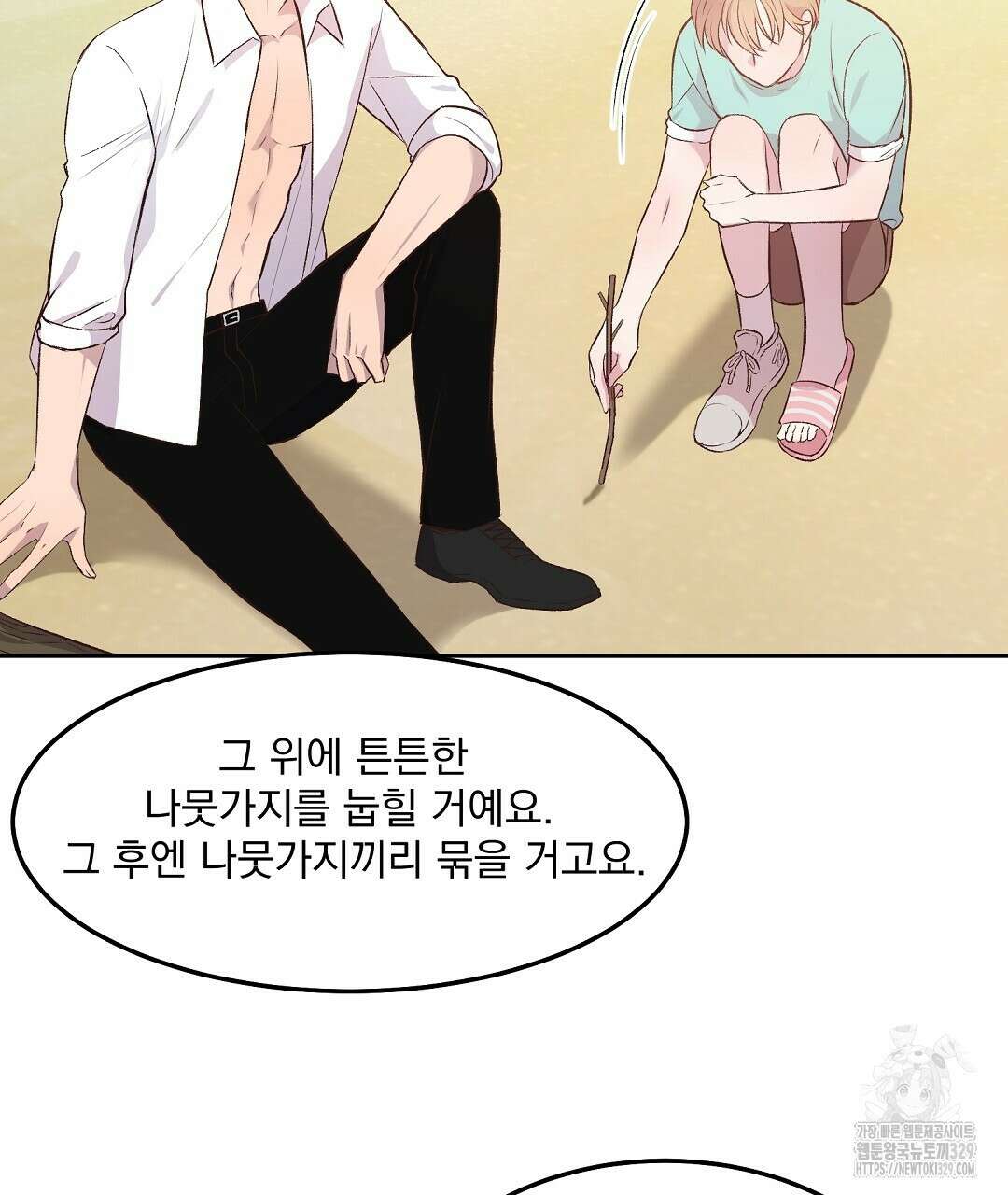무인도 로망스 5화 8