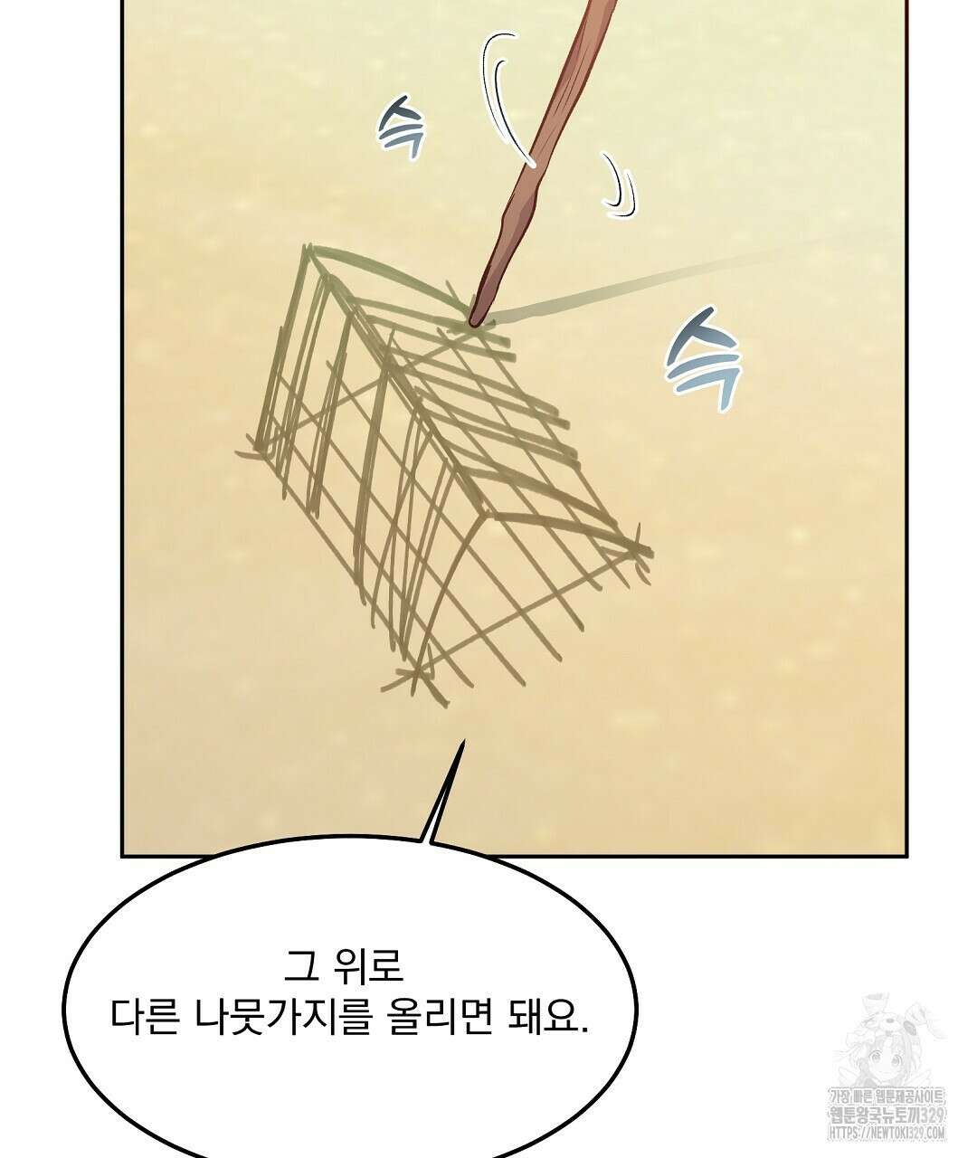무인도 로망스 5화 10