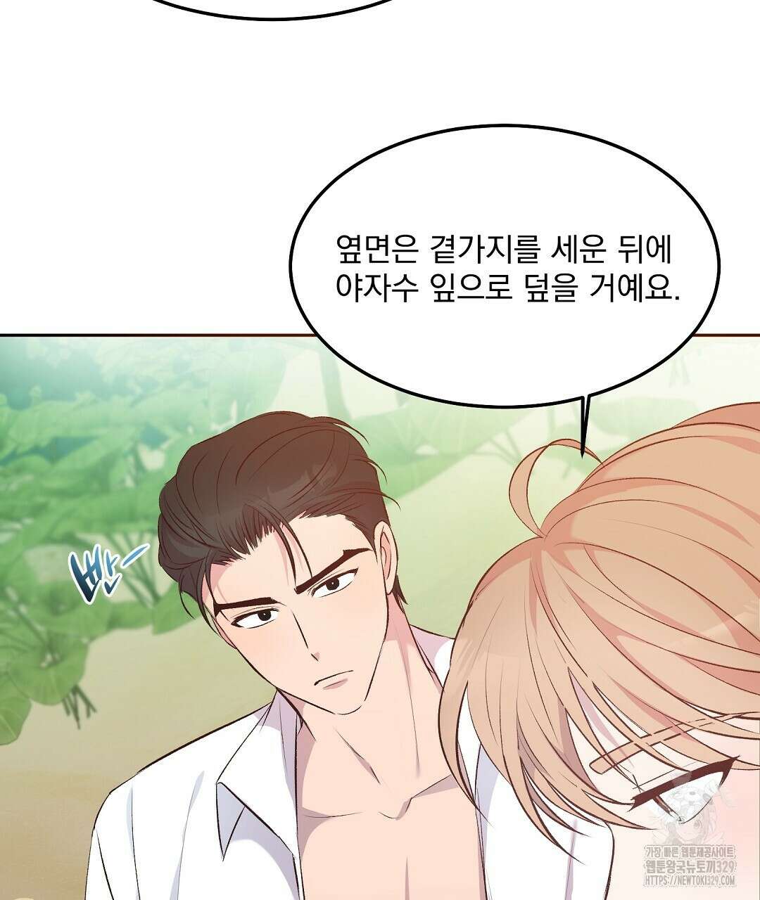 무인도 로망스 5화 11