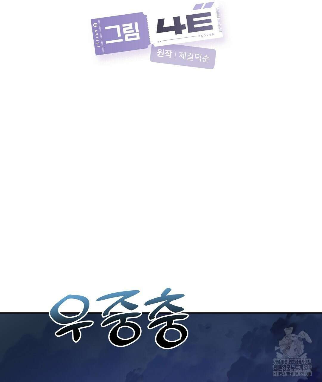 무인도 로망스 5화 19