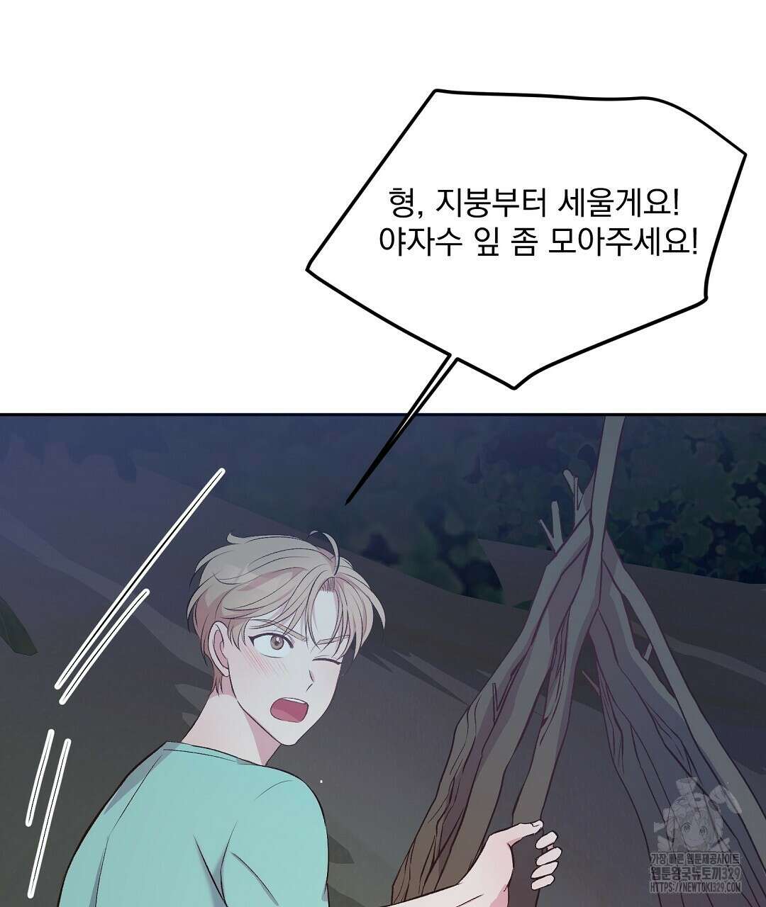 무인도 로망스 5화 22