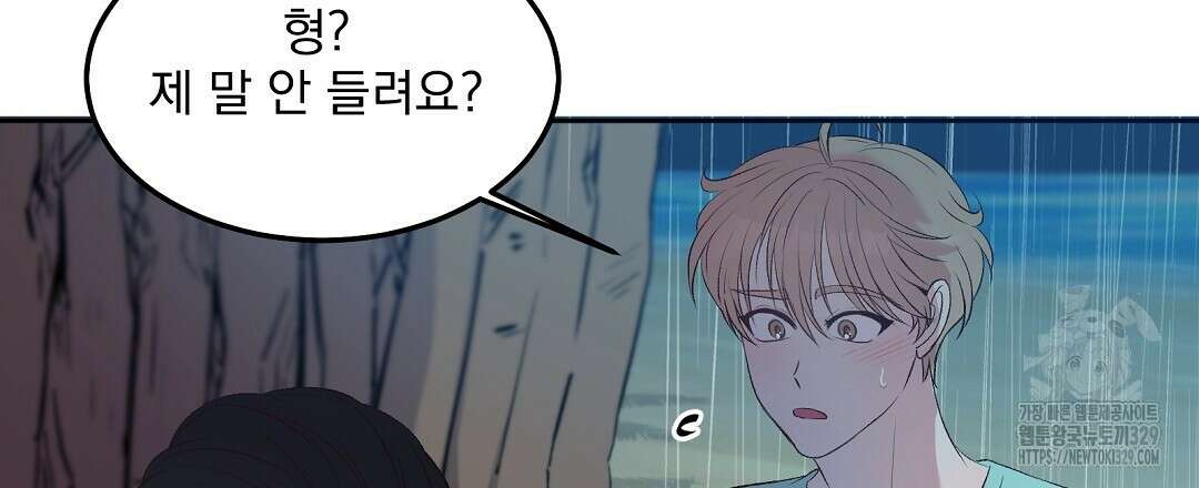 무인도 로망스 5화 45