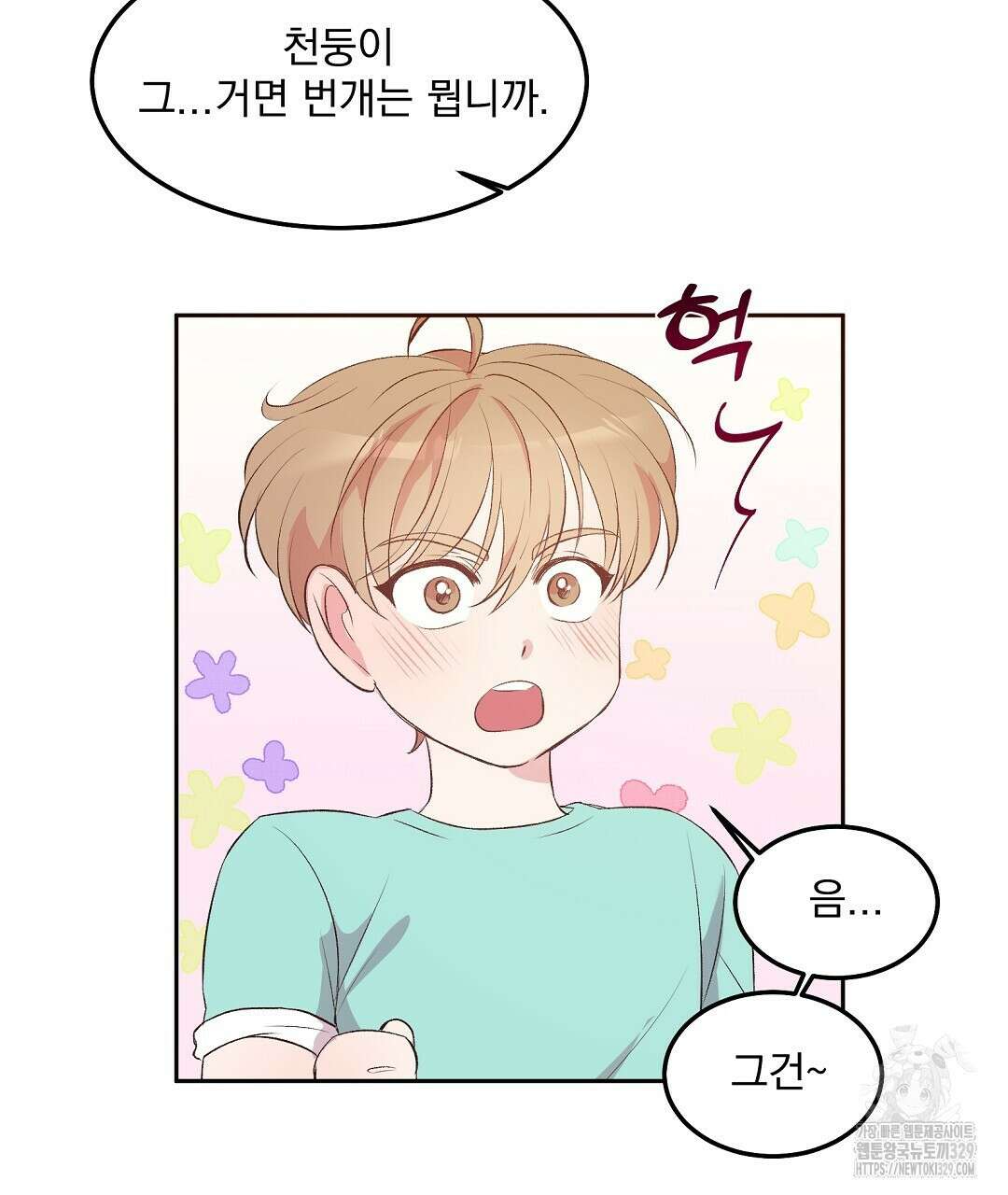 무인도 로망스 5화 79
