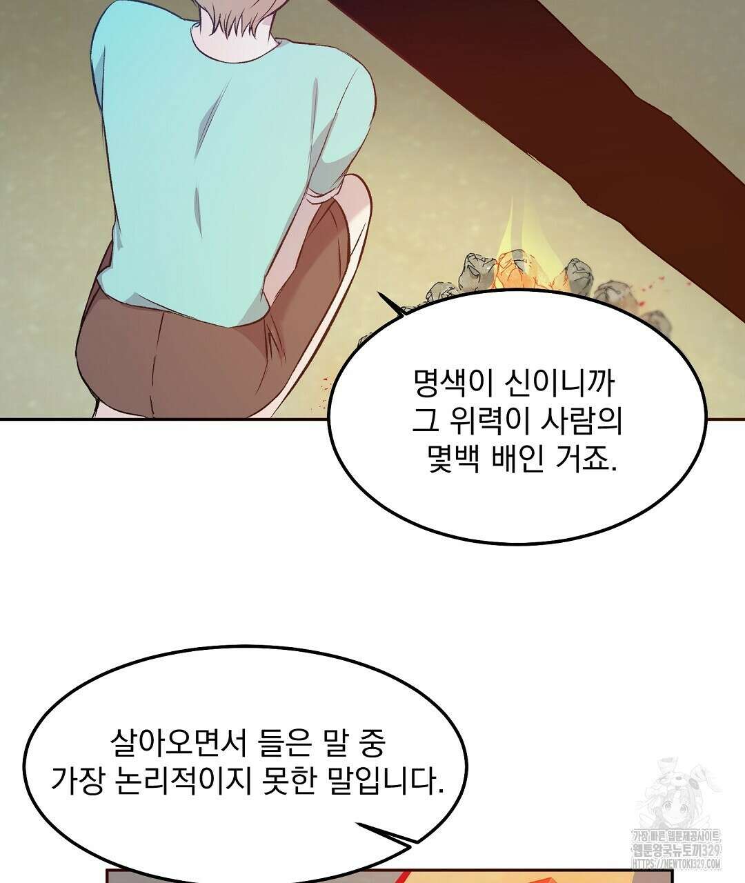 무인도 로망스 5화 83