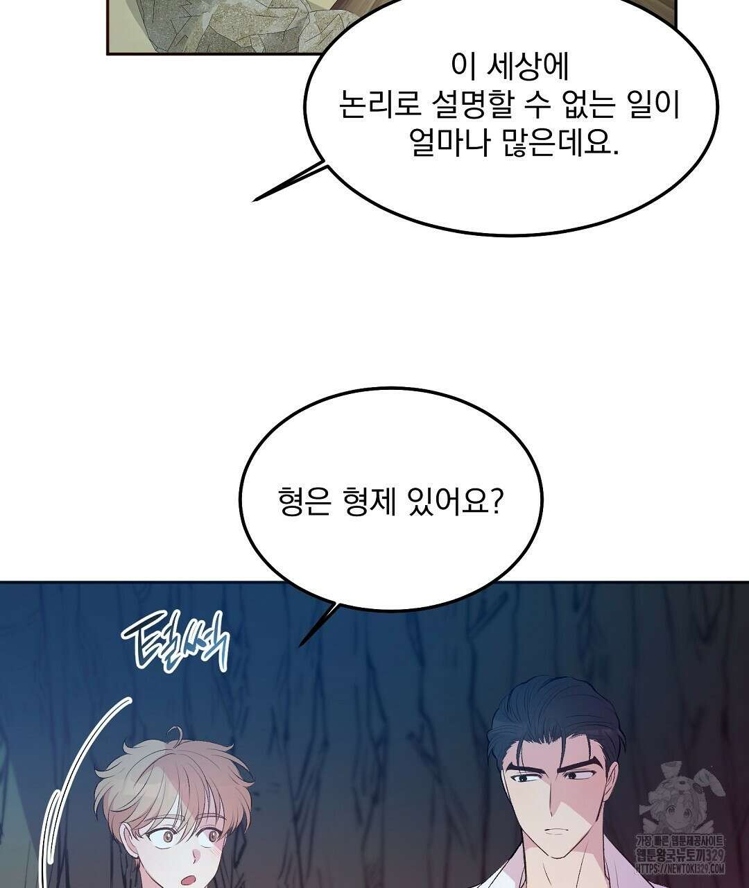무인도 로망스 5화 85