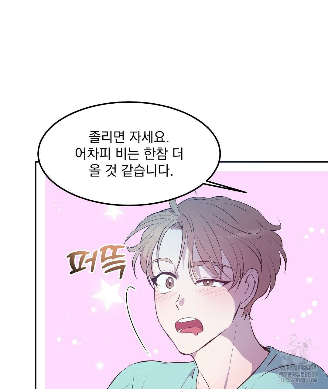 무인도 로망스 5화 100