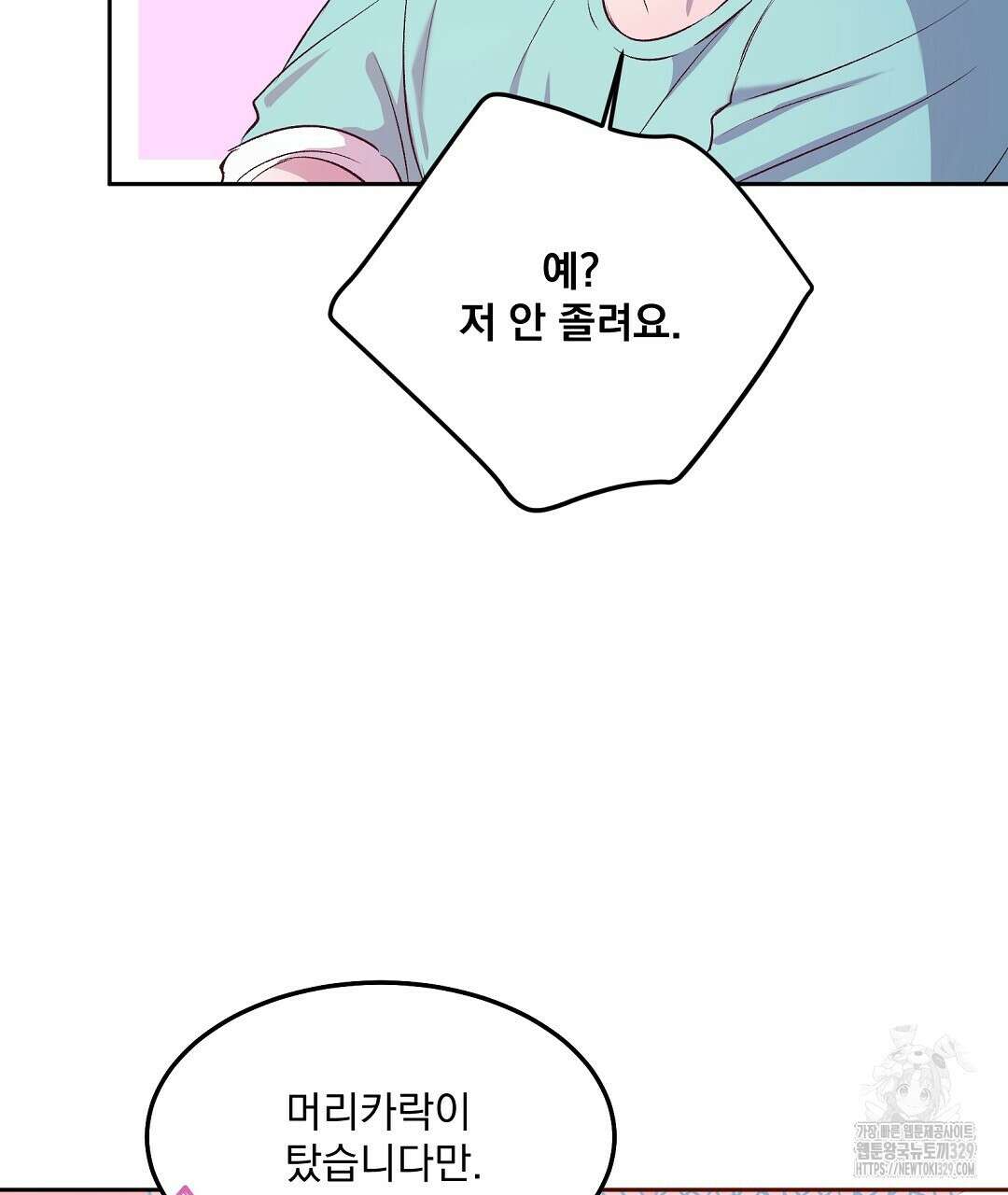 무인도 로망스 5화 101