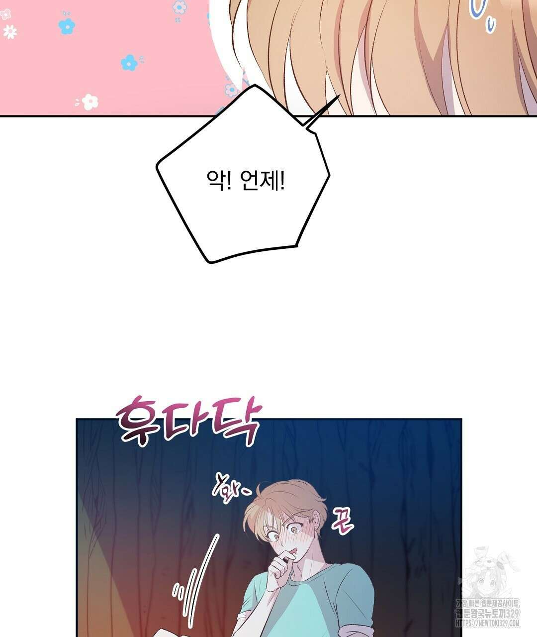 무인도 로망스 5화 103