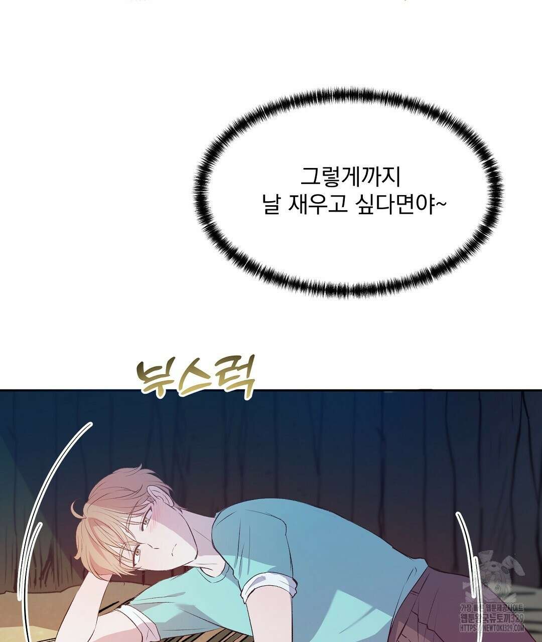 무인도 로망스 5화 109