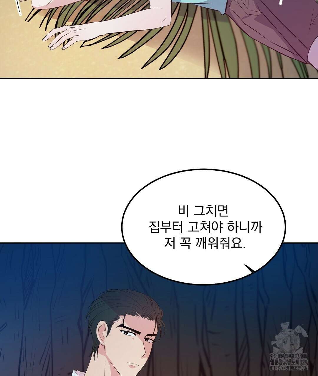 무인도 로망스 5화 110