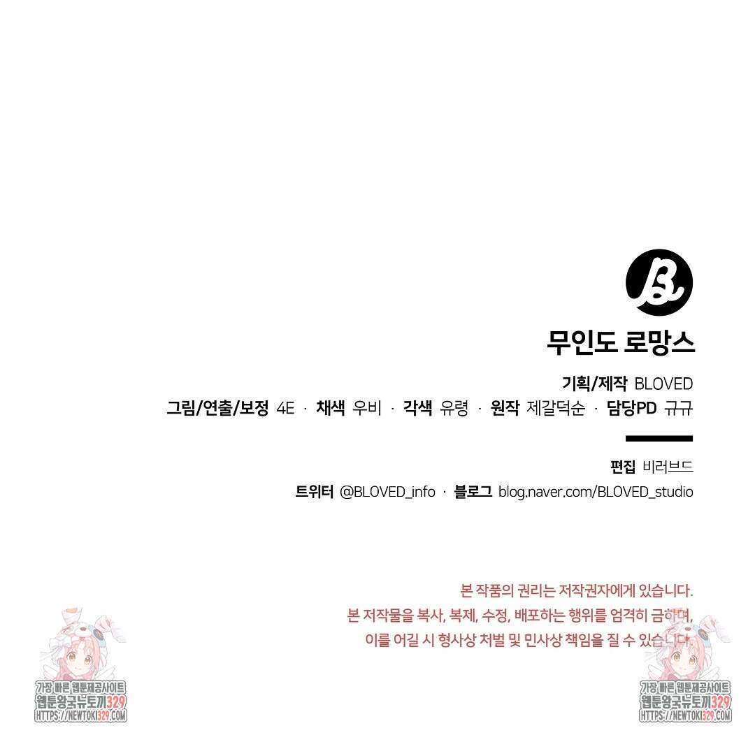무인도 로망스 5화 122