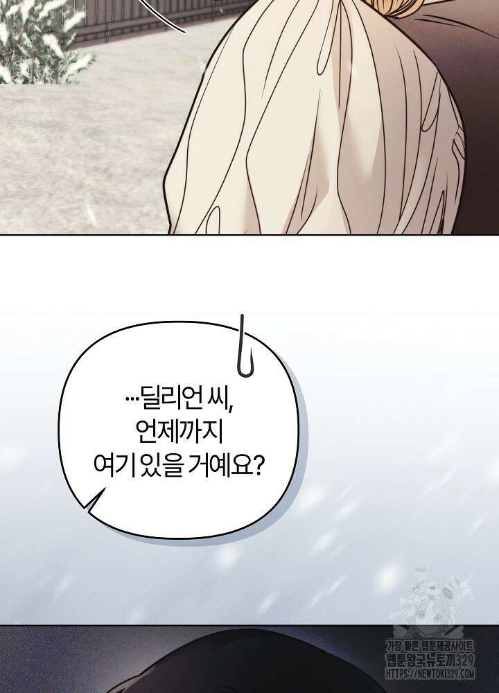 괴물 공작이 나를 아내로 착각한다 18화 5