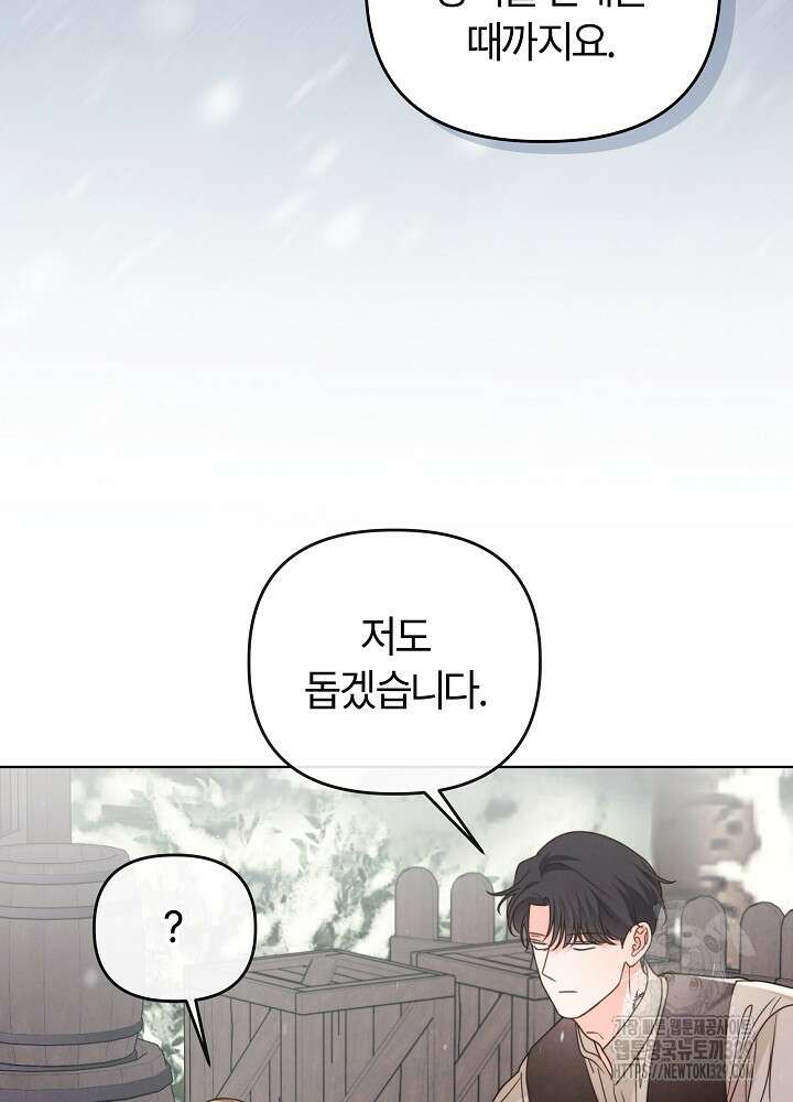 괴물 공작이 나를 아내로 착각한다 18화 7