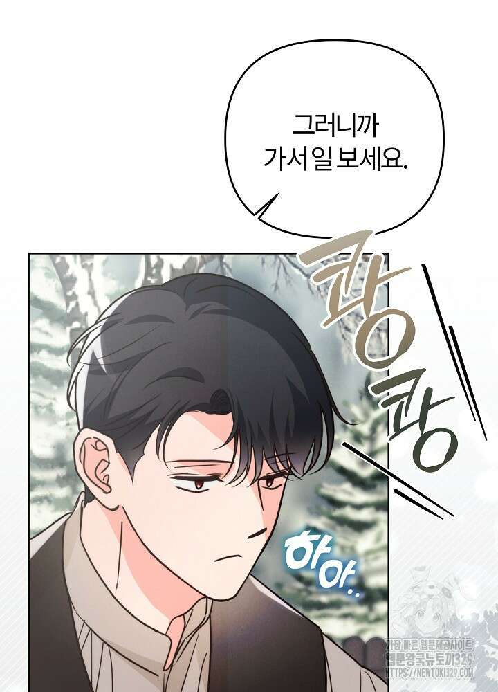 괴물 공작이 나를 아내로 착각한다 18화 10