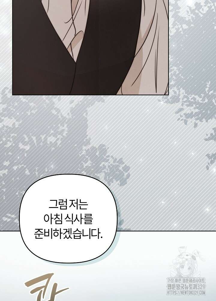 괴물 공작이 나를 아내로 착각한다 18화 11