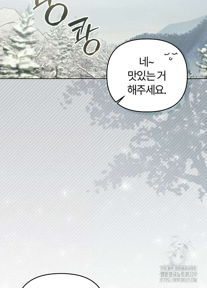 괴물 공작이 나를 아내로 착각한다 18화 12